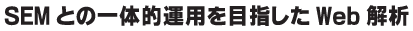 SEMƂ̂P̓I^pڎwWEB